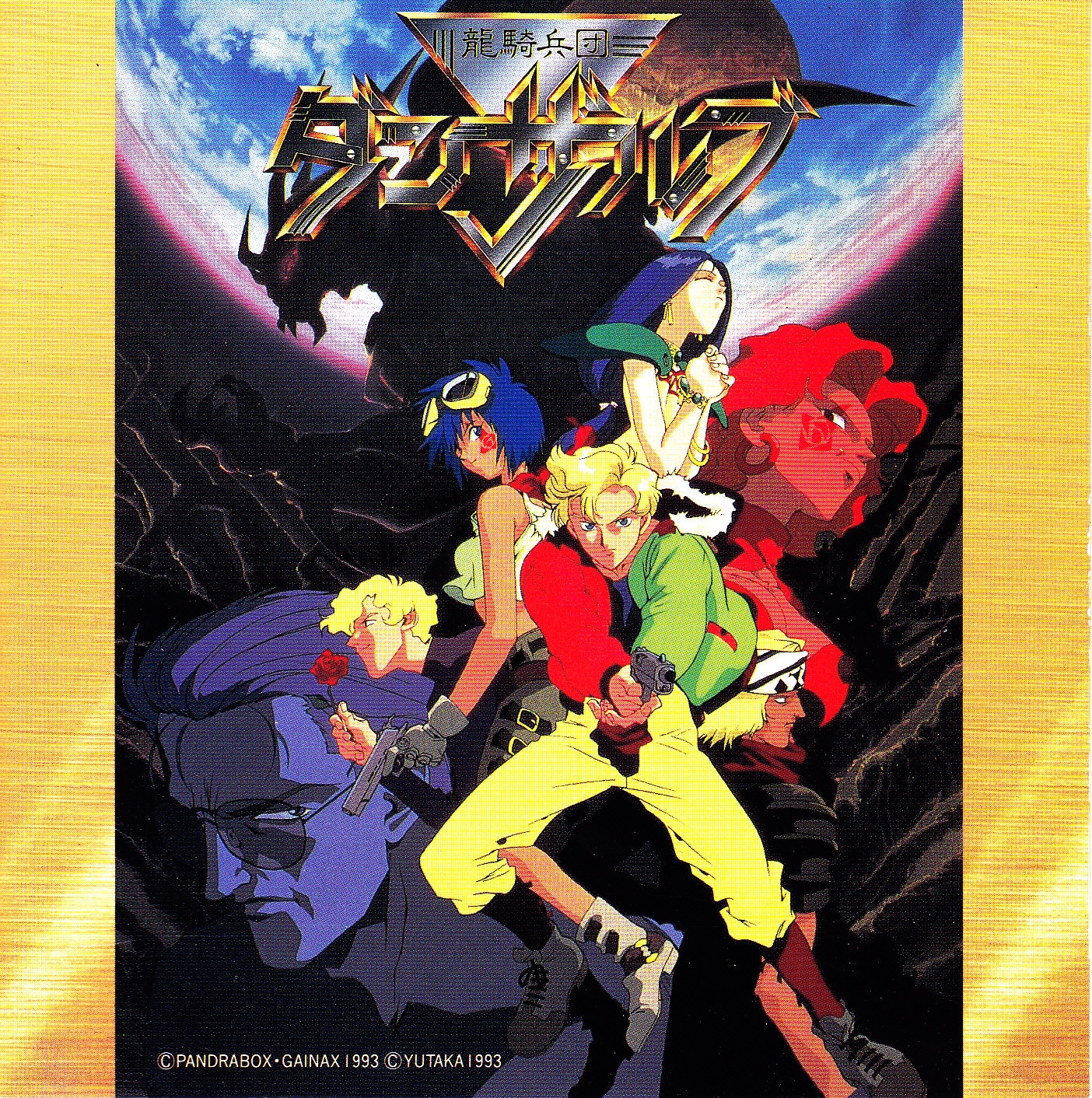 Ryuuki Heidan Danzalv (1993) MP3 - Download Ryuuki Heidan
